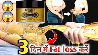 Upasthit ginger creambelly drainage Ginger creammeesho Upasthit ginger cream for weight loss2022 [upl. by Snej590]