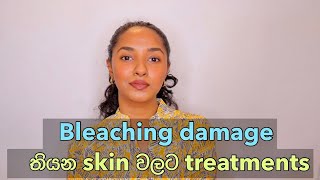 Bleaching Cream Damages හොද කරන විදිය  How To Treat Bleached Skin In Sinhala  Bleaching Creams [upl. by Jermaine]