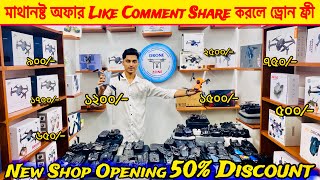 New Drone Camera Price In Bangladesh 2024 🔥DJI Drone Update Price BD Mini Drone Price In Bangladesh [upl. by Issie]