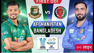 BANGLADESH🇧🇩 Vs AFGANISTA 🇦🇫 FIST ODI FIREBIRD UNIVERSE [upl. by Nnewg]