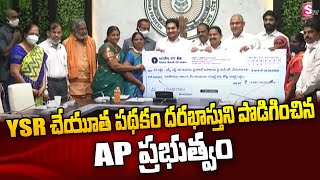 AP Government Extends YSR Cheyutha Scheme Registrations  YCP  AP  SumanTV [upl. by Yale]