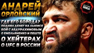 Андрей Орловский  Про своё отношение к России и Украине  Эксклюзивное интервью [upl. by Naylor262]