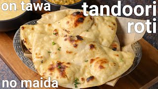 atta tandoori roti on tawa  hotel style  homemade whole wheat tandoori roti without tandoor [upl. by Kalfas]