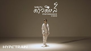 SPRITE  ดาวดึงส์ Prod by NINO PERFORMANCE VIDEO [upl. by Cowles]