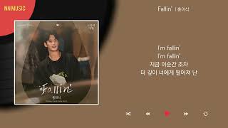 홍이삭  Fallin  Kpop  Lyrics  가사 [upl. by Hutchinson]