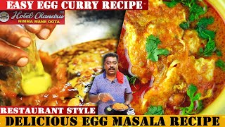 ಆಹಾ ಮೊಟ್ಟೆ ಮಸಾಲ ಒಮ್ಮೆ ಈ ರೀತಿ ಮಾಡಿ ನೋಡಿ  Instant Egg Masala  ಮೊಟ್ಟೆ ಸಾಂಬಾರ್‌ Quickampeasy Recipe [upl. by Feldt]