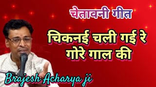 बीती जात उमरिया अस्सी साल की  चेतावनी brajesh Acharya ji [upl. by Enaasiali]