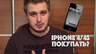 Стоит ли покупать iPhone 44S в 2016 [upl. by Ahseikan510]