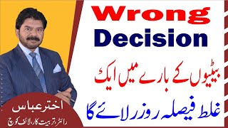 Marriage Tips  One wrong decision about daughter make you weep all the life  Akhter Abbas Videos [upl. by Swain]