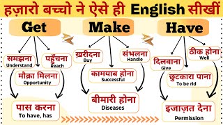 Causative Verbs अब आपकी मुट्ठी में  Let Make Get Have Help  Causative Verbs in English Grammar [upl. by Onfre652]