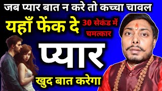 स्त्री और पुरुष vashikaran  Ladki Patane ka tarika  Ladki kaise pataye  Mohini mantra Hindi [upl. by Blanka647]