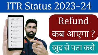 Income tax Refund Status 202324 Check Income Tax Return Status  ITR online filing 202324 [upl. by Xed318]