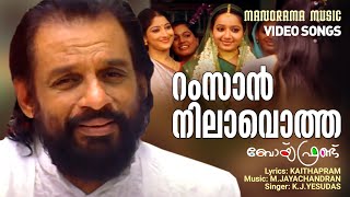 Ramzan Nilavotha  Video Song  K J Yesudas  Boyy Friennd  Vinayan  M Jayachandran  Kaithapram [upl. by Leahcimauhsoj]