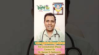 खरंच आयुर्वेदाने उशिरा गुण येतो का जाणून घ्या shortvideo health ayurveda shorts [upl. by Kort966]