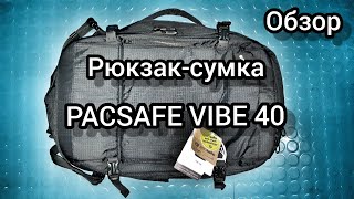 Рюкзак PACSAFE VIBE 40  Обзор  Первое впечатление [upl. by Garvin]