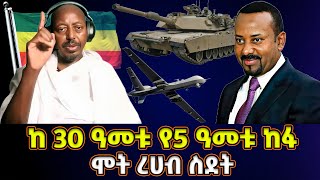 የ 5 ዓመቱ መከራ በማንም ታይቶ አይታወቅም ከየትኛውም ጊዜ በላይ የከፋው ጊዜ አሁን ነው  መምህር ፋንታሁን ዋቄ  Memeher Fantahun Wake [upl. by Fedora275]