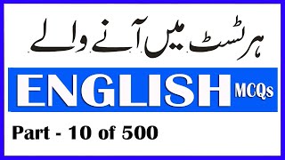 English MCQs for every test  Most repeated English MCQs Synonyms antonyms preposition Part – 10 [upl. by Ttegdirb]