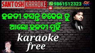 Haladi Basanta Chdhei Tu Karaoke With Lyrics [upl. by Seavey873]