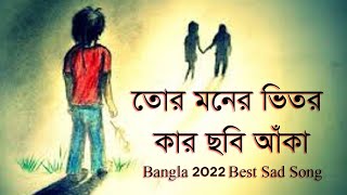 Tor Moner Vitor Kar Chobi Aka  তোর মনের ভিতর কার ছবি আঁকা  BH Akash  Official Song [upl. by Shoshanna340]