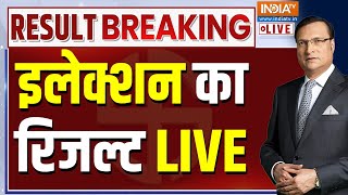 Haryana Election Result LIVE  JampK Election Result  इलेक्शन का रिजल्ट  Vote Counting  BJP [upl. by Ludovico]