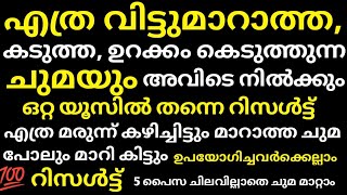 എത്ര കടുത്ത വിട്ടുമാറാത്ത ചുമയും അവിടെ നിൽക്കും  Home Remedy Of Cough  Solution Of Night Cough [upl. by Wartow]