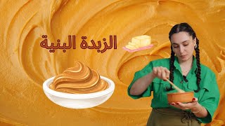 الزبدة البنية brown butter recipe food brownbutter explore اكسبلور [upl. by Eniamrahc]