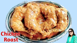 বাঙালির প্রিয় মুরগির রোস্ট রেসিপি Murgir Roast Recipe Chicken Roast Recipe Cook with Plabany [upl. by Ryle]