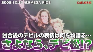 【女子プロレス GAEA】デビル雅美 amp 植松寿絵 vs ダイナマイト・関西 amp 山田敏代 2002年10月20日＠横浜文化体育館 [upl. by Maiah]