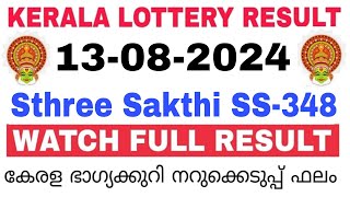 Kerala Lottery Result Today  Kerala Lottery Result Sthree Sakthi SS348 3PM 13082024 bhagyakuri [upl. by Daukas199]