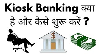 Kiosk Bank Kya Hota Hai  Kiosk Banking Center Kaise Shuru Kare [upl. by Towland]