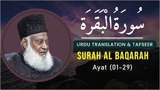 Surah Baqarah  Ayat 01  29  Tafseer By Dr Israr Ahmed  Bayan ul Quran By Dr Israr Ahmad [upl. by Ateval]