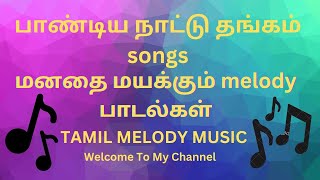 பாண்டிய நாட்டு தங்கம் movie songs unmanasula pattu than ketkuthu tamil melody songs love melodys [upl. by Secundas]