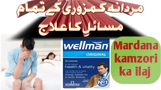 Wellman originalWellman conceptionWellman tablets benefits in Urdu HindiWellman [upl. by Worsham414]