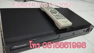 PIONEER DVD PLAYER DV3052V รีวิวเครื่องเล่นดีวีดีไพโอเนียร์ ขายเครื่องเล่นดีวีดีไพโอเนียร์ ขาย DVD [upl. by Ilahtan969]