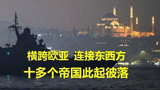 土耳其历史：有过上千年的希腊荣光 [upl. by Ng]