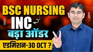 BSc Nursing Entrance Exam 2024 Notification  Nursing Course admission 2024  INC NEW UPDATE 2024 [upl. by Uri]