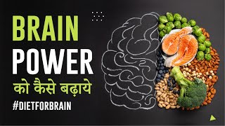 How to improve brain power with diet and exercise  Neurogenesis [upl. by Nitsirk]