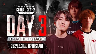 Apex Legends Global Series Year 4：Split 2 Playoffs Day 31 [upl. by Narik]