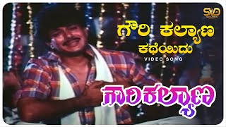 Gowri Kalyana Katheyidu Video Song  Gowri Kalyana  HarshavardhanNithya  SVD Golden Songs [upl. by Rochella]