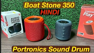 Boat Stone 350 vs Portronics Sound Drum Comparison  Sound Bass 🔥 [upl. by Reade]