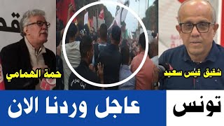 🔴عاجل ماذا يحدث داخل اتحاد الشغلالكشف عن مخططات حمة الهماميشقيق قيس سعيد يخرج عن صمته [upl. by Kiker]