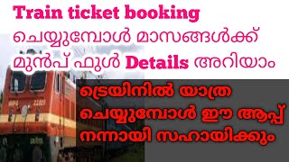 ട്രെയിനിൽ യാത്ര ചെയ്യുമ്പോൾ ഈ ആപ്പ് നന്നായി സഹായിക്കുംHow to help train ticket bookingTrain ticket [upl. by Enia]