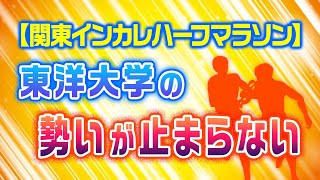 第６７回１００ラジっ！【関東インカレハーフマラソン】東洋大学の勢いが止まらない [upl. by Collins]