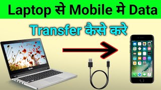 Laptop se Mobile me Data kaise Transfer kare  Laptop se Phone me Photo Video Transfer kaise kare [upl. by Yruj22]