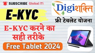 Free Tablet EKyc Kaise Kare  Free Tablet Yojana 2024 New Update [upl. by Klina173]