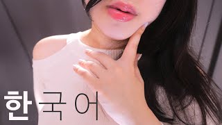 ASMR Up Close Ear to Ear Tickling Trigger Words🤩 Korean Far to Close Fast [upl. by Ainatnas]