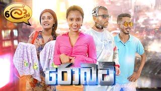 Lochi  Robot  ලෝචි  රොබට් [upl. by Ezechiel]