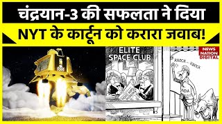 Chandrayaan3 Internet पर लोग क्यों शेयर कर रहे ये पुराना कार्टून Old NYT Cartoon  Mangalyaan [upl. by Anwahsat185]