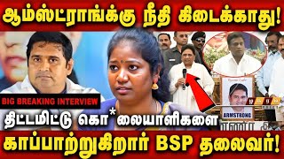 🔴ஆம்ஸ்ட்ராங் உயிர கொடுத்து கட்சிய வளத்தா பதவிய BSPல முதலாளிகளுக்கு விற்கிறாங்க Bhavani Ilavenil [upl. by Aivartal962]