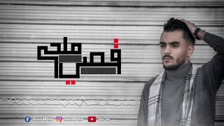 Qusai mlhem  Galbi Fe Sada قصي ملحم  قلبي في صدى [upl. by Kippie]